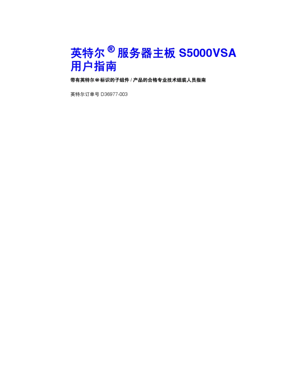 s5000vsa用户指南中文_第1页