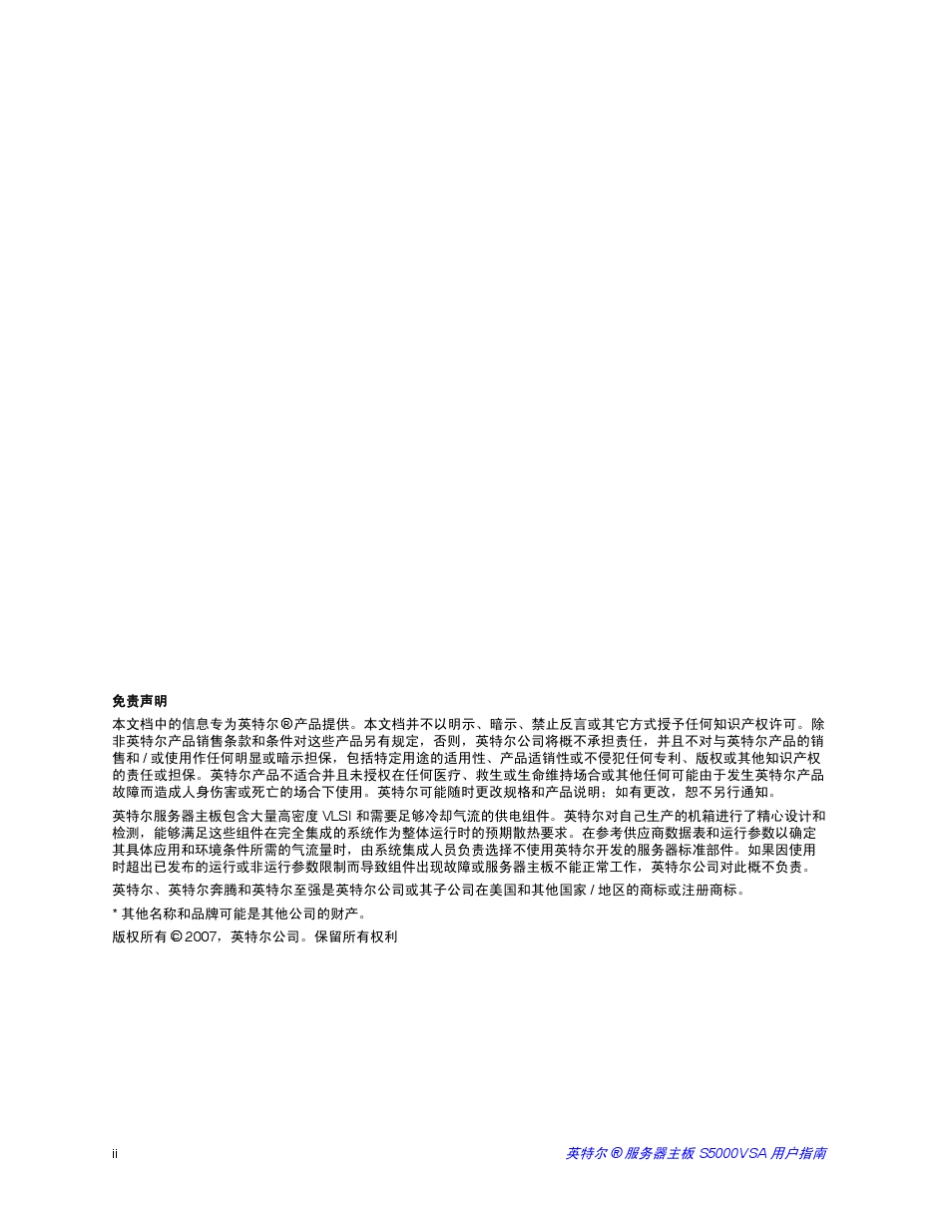 s5000vsa用户指南中文_第2页
