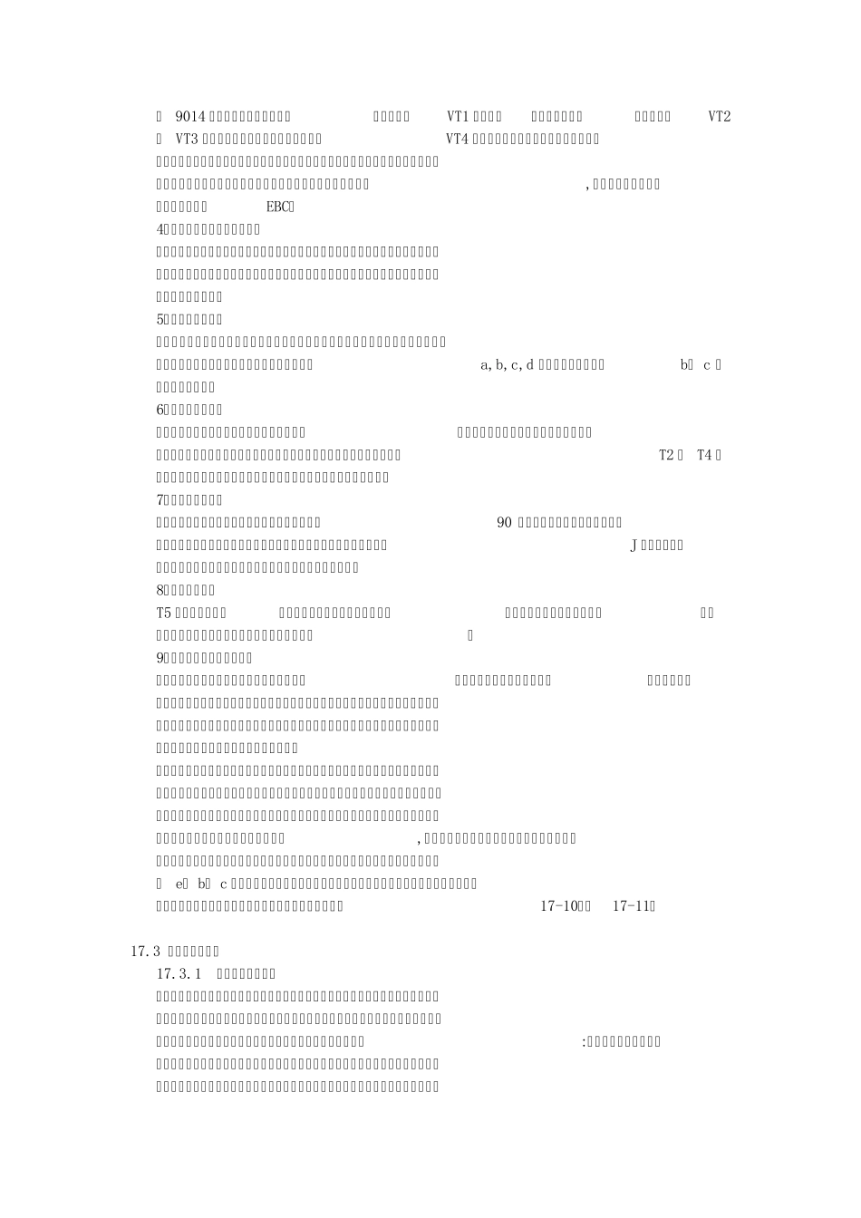 S66E六管超外差式收音机原理及组装_第3页