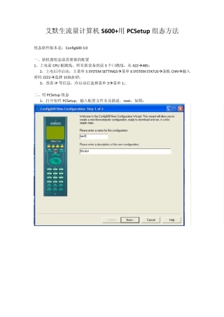 S600+用PCSetup组态方法
