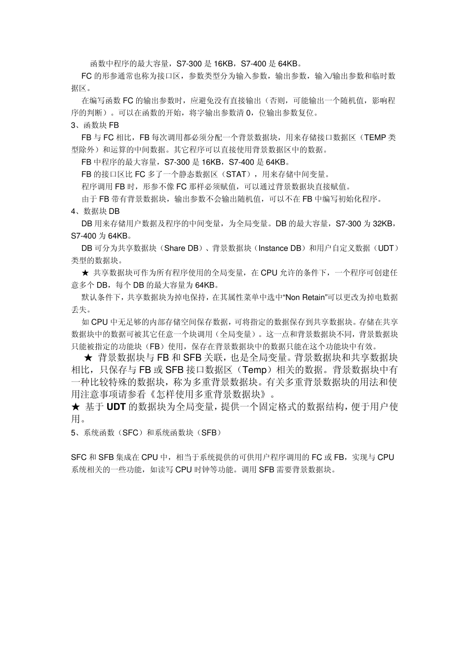 S7+多重背景数据块_第2页
