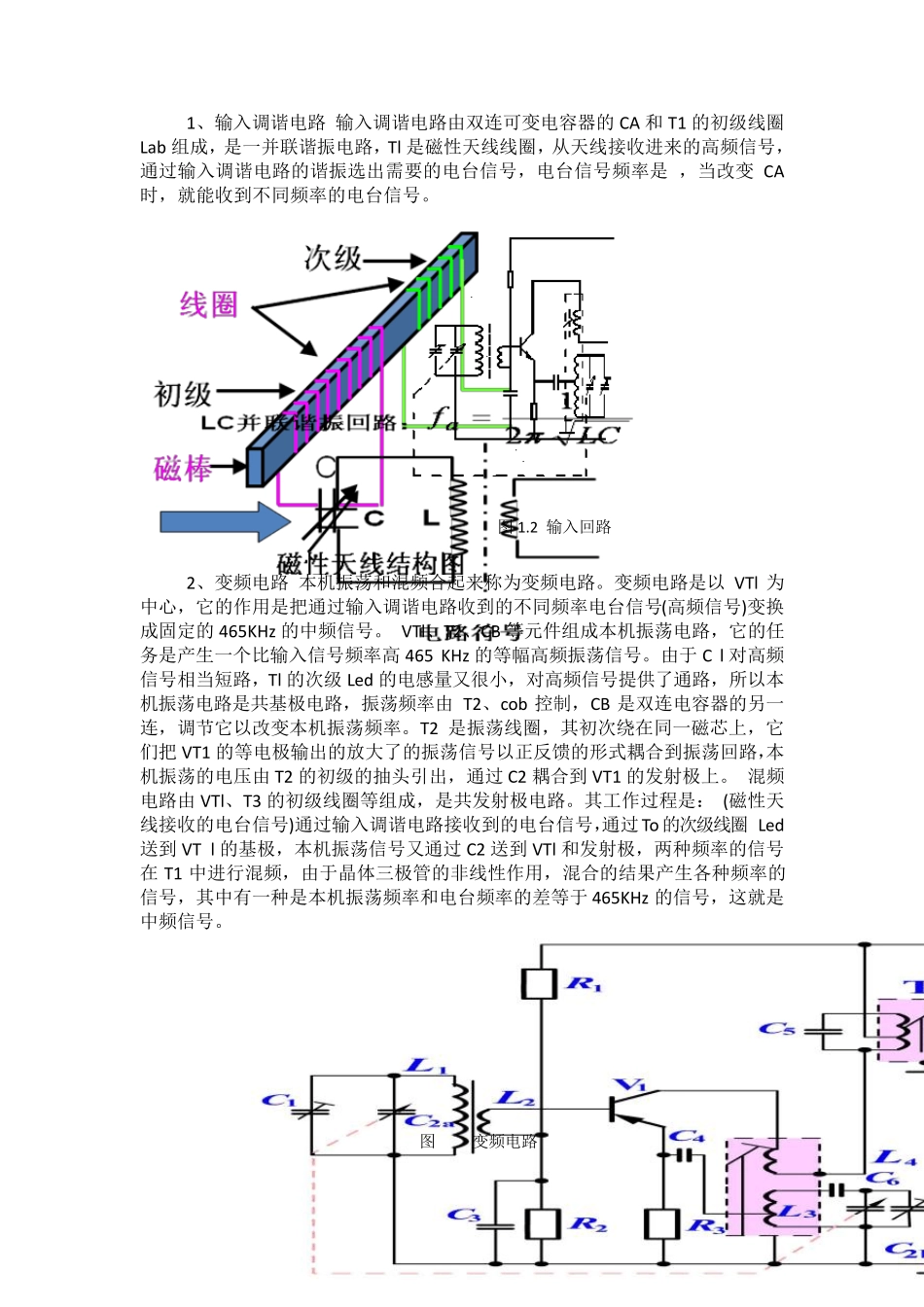 S66E六管超外差式调幅收音机制作报告_第3页