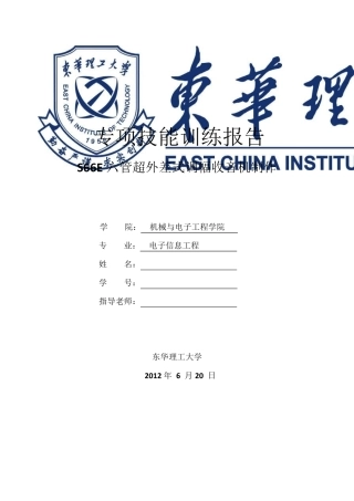 S66E六管超外差式调幅收音机制作报告