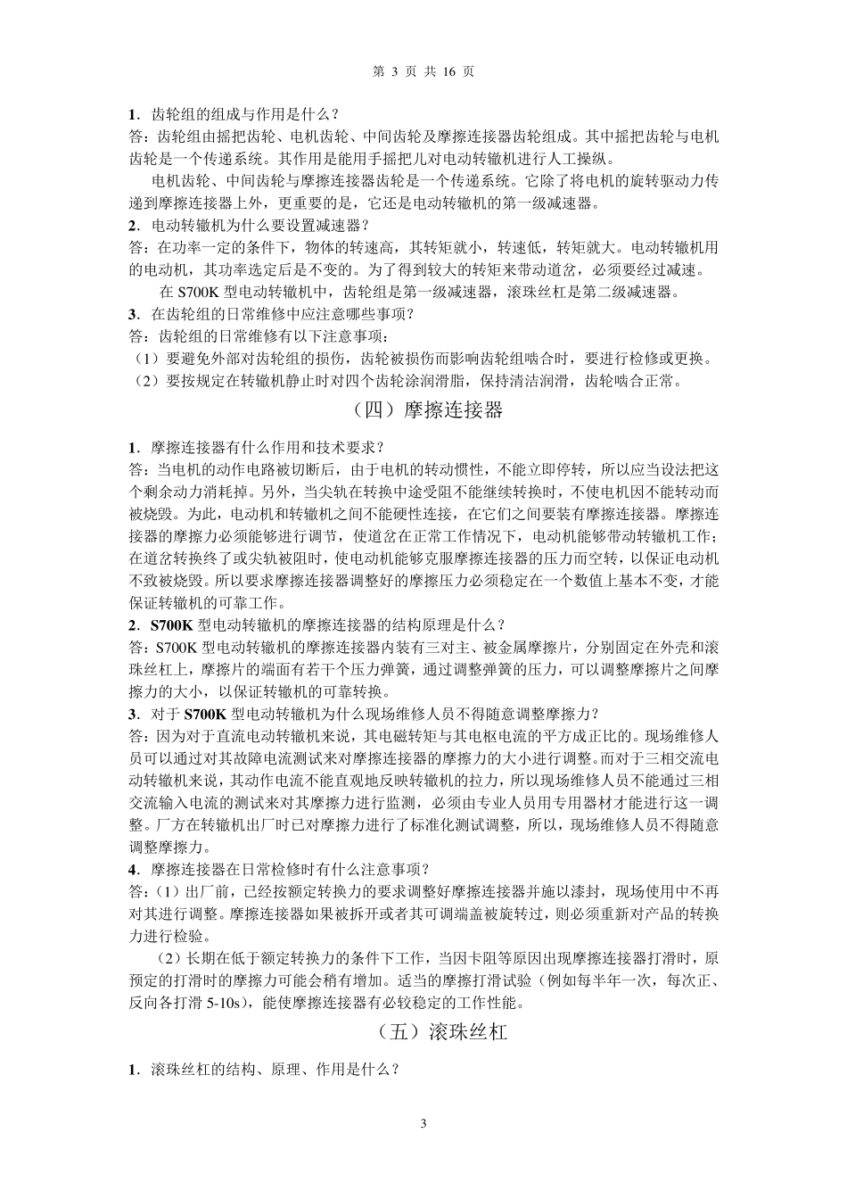 S700K型电动转辙机_第3页