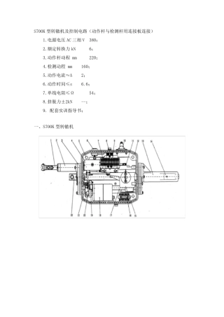 S700K型转辙机及控制电路