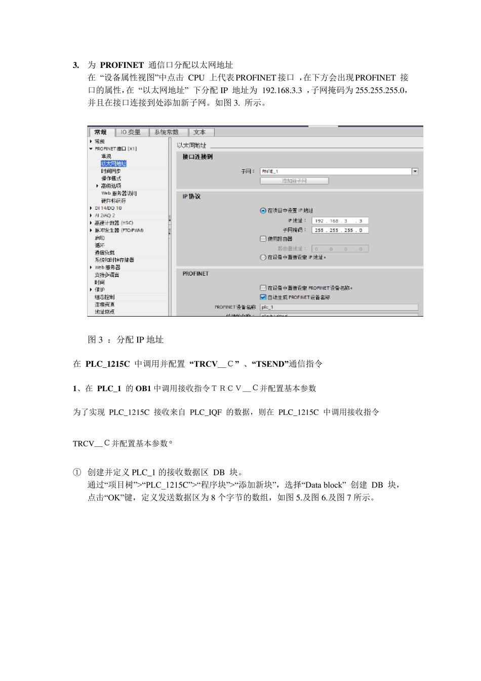 S71200CPU通过ETHERNET与FX5UCPU通信的方式_第3页