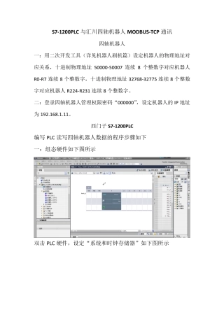 S71200PLC与四轴机器人MODBUSTCP通讯