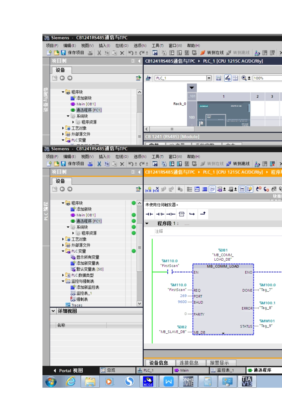 S71200PLC的通过CB1241(RS485)通信板与昆仑通态屏通信_第2页