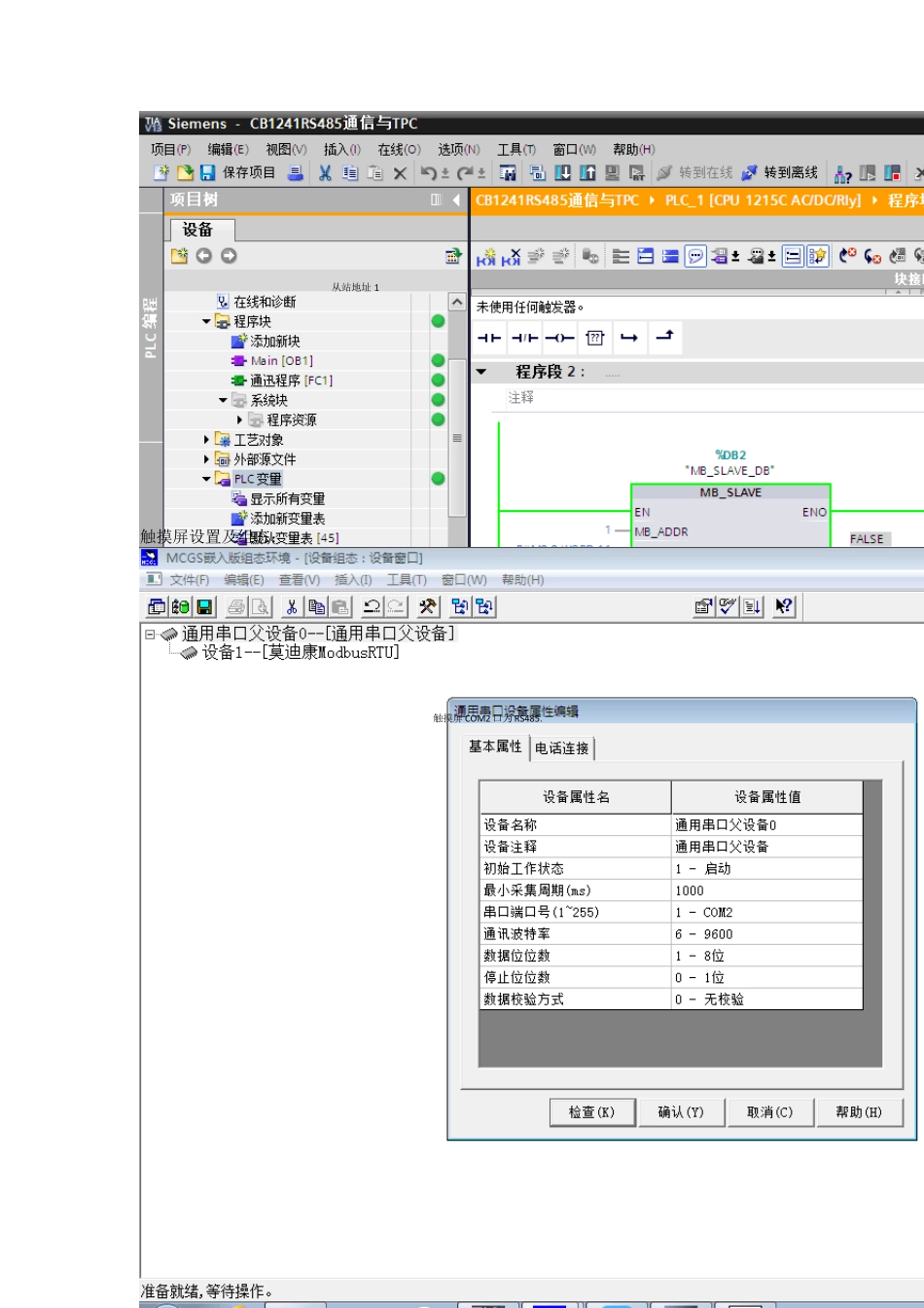 S71200PLC的通过CB1241(RS485)通信板与昆仑通态屏通信_第3页