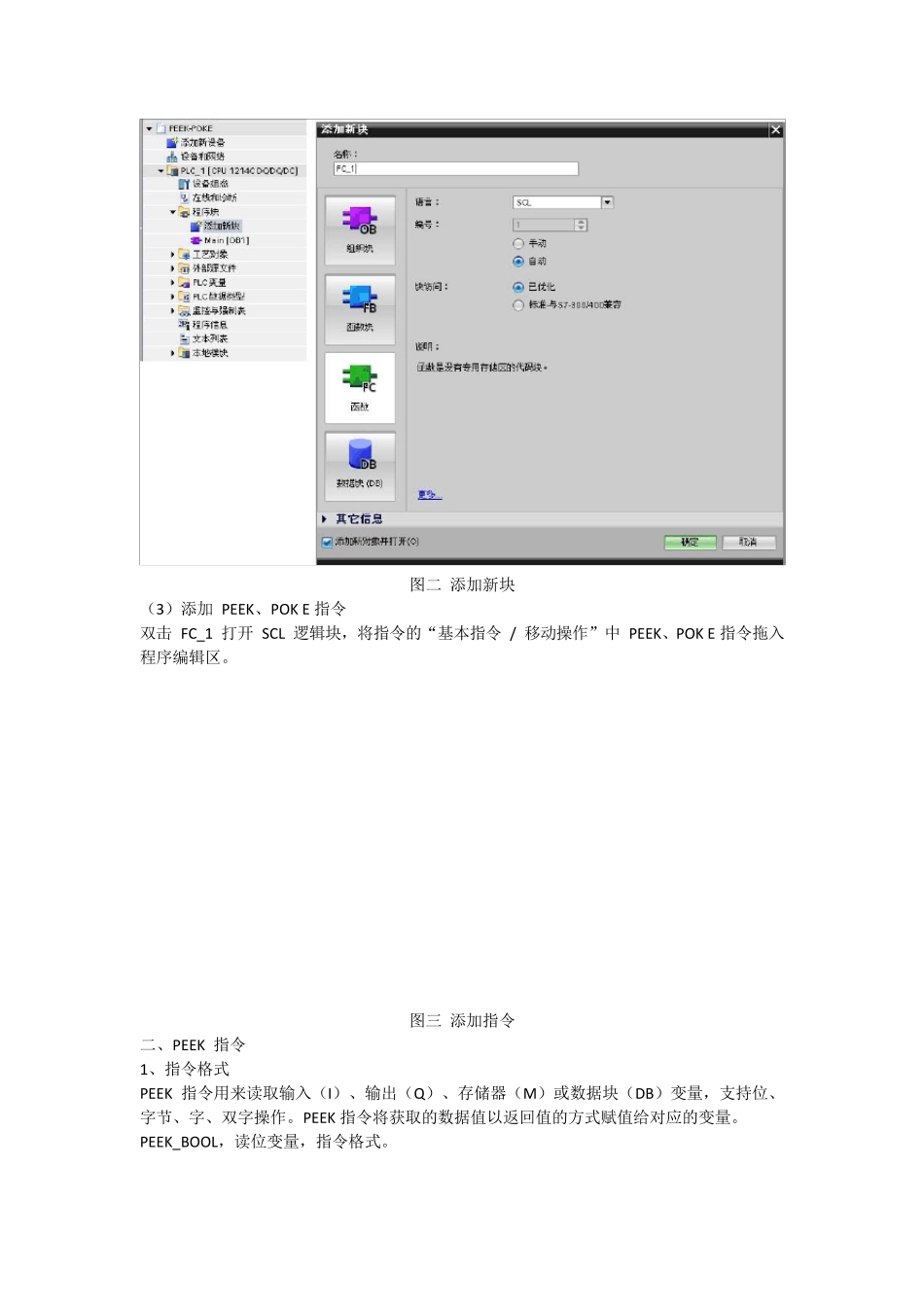S71200SCLPEEK和POKE指令使用_第2页