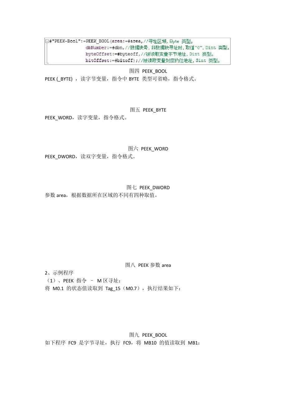 S71200SCLPEEK和POKE指令使用_第3页