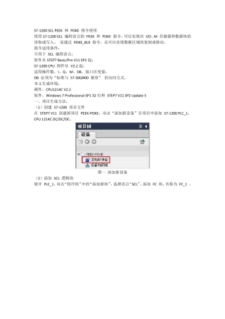 S71200SCLPEEK和POKE指令使用