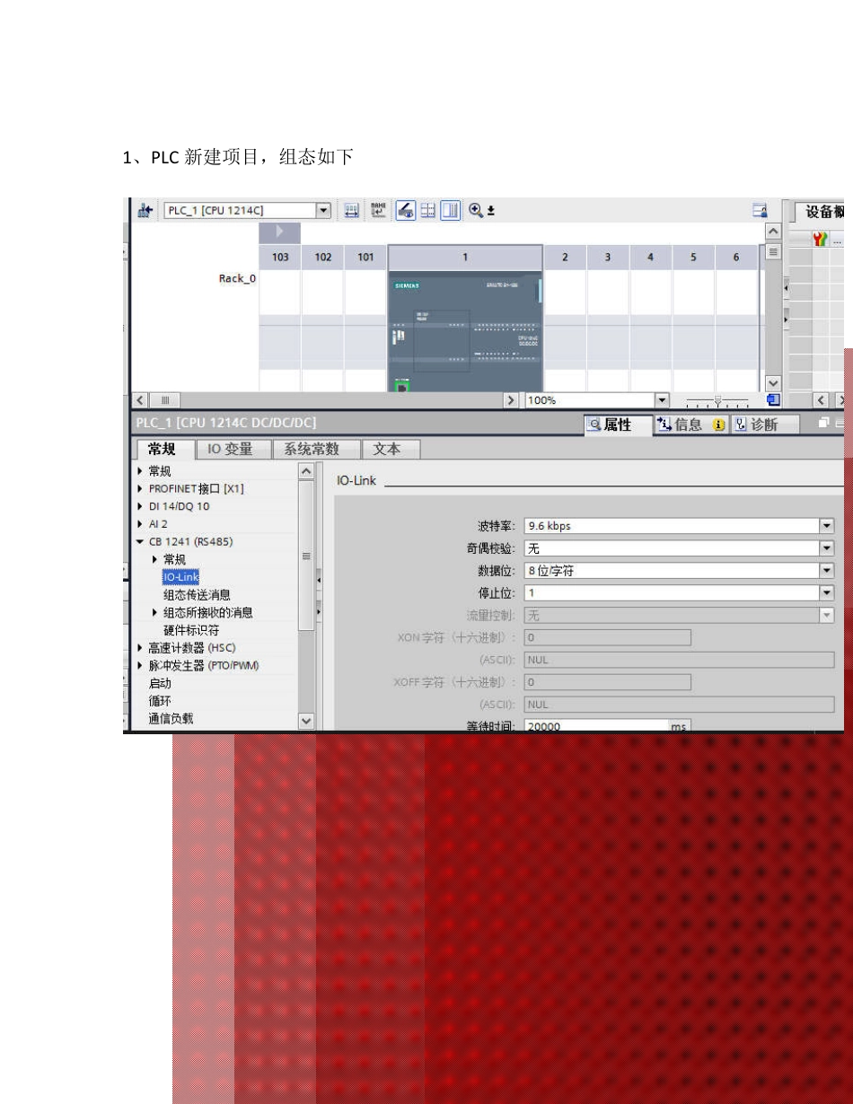 s71200与Smart700IEV3触摸屏连接_第2页