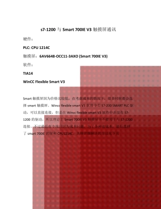 s71200与Smart700IEV3触摸屏连接