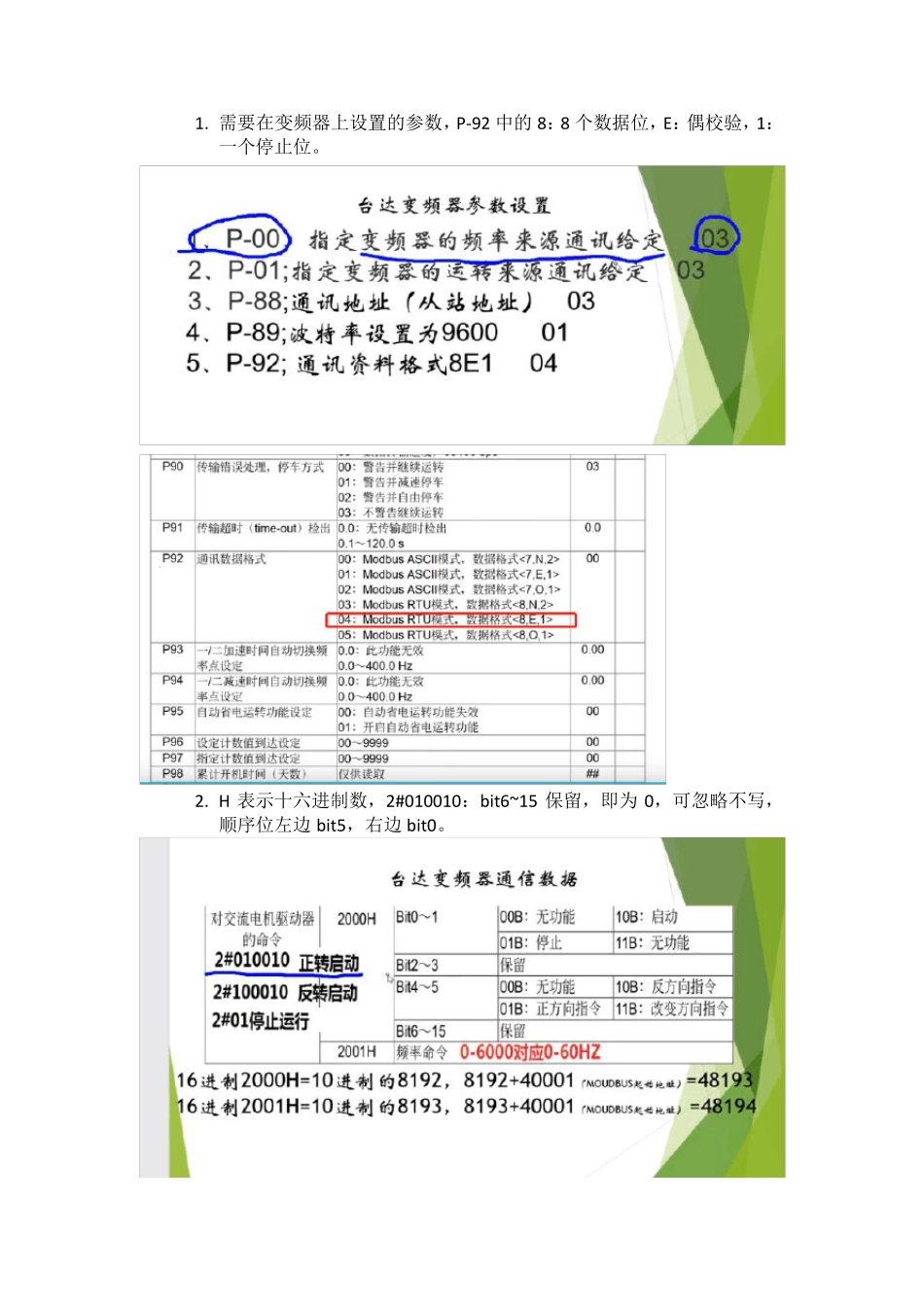 S71200与台达变频器MODBUS通讯_第1页