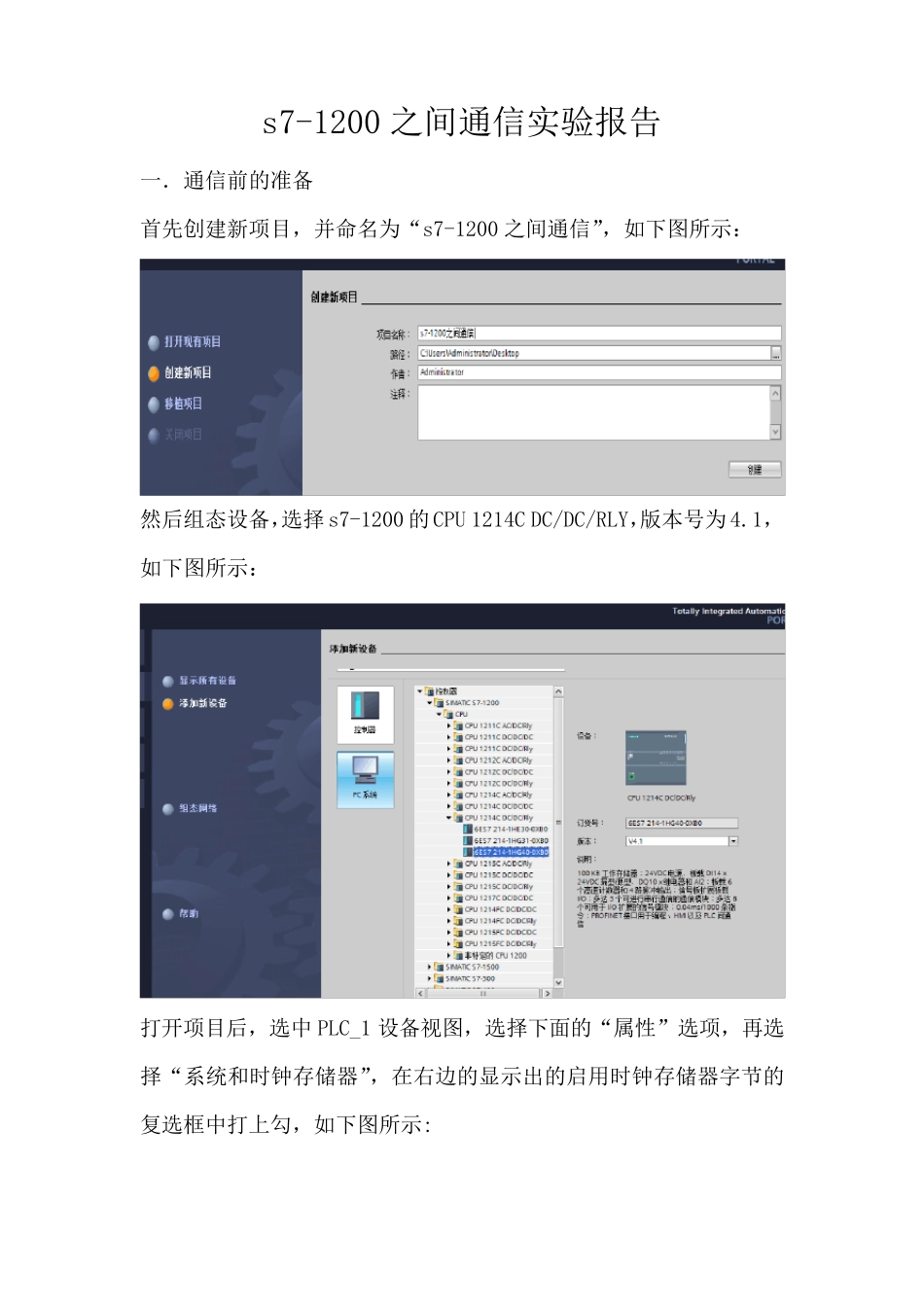 s71200之间通信_第1页