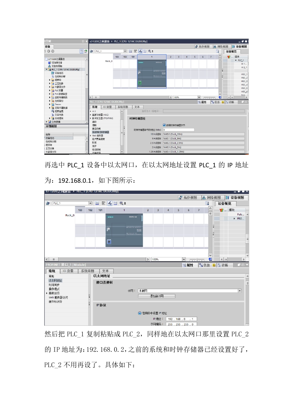 s71200之间通信_第2页