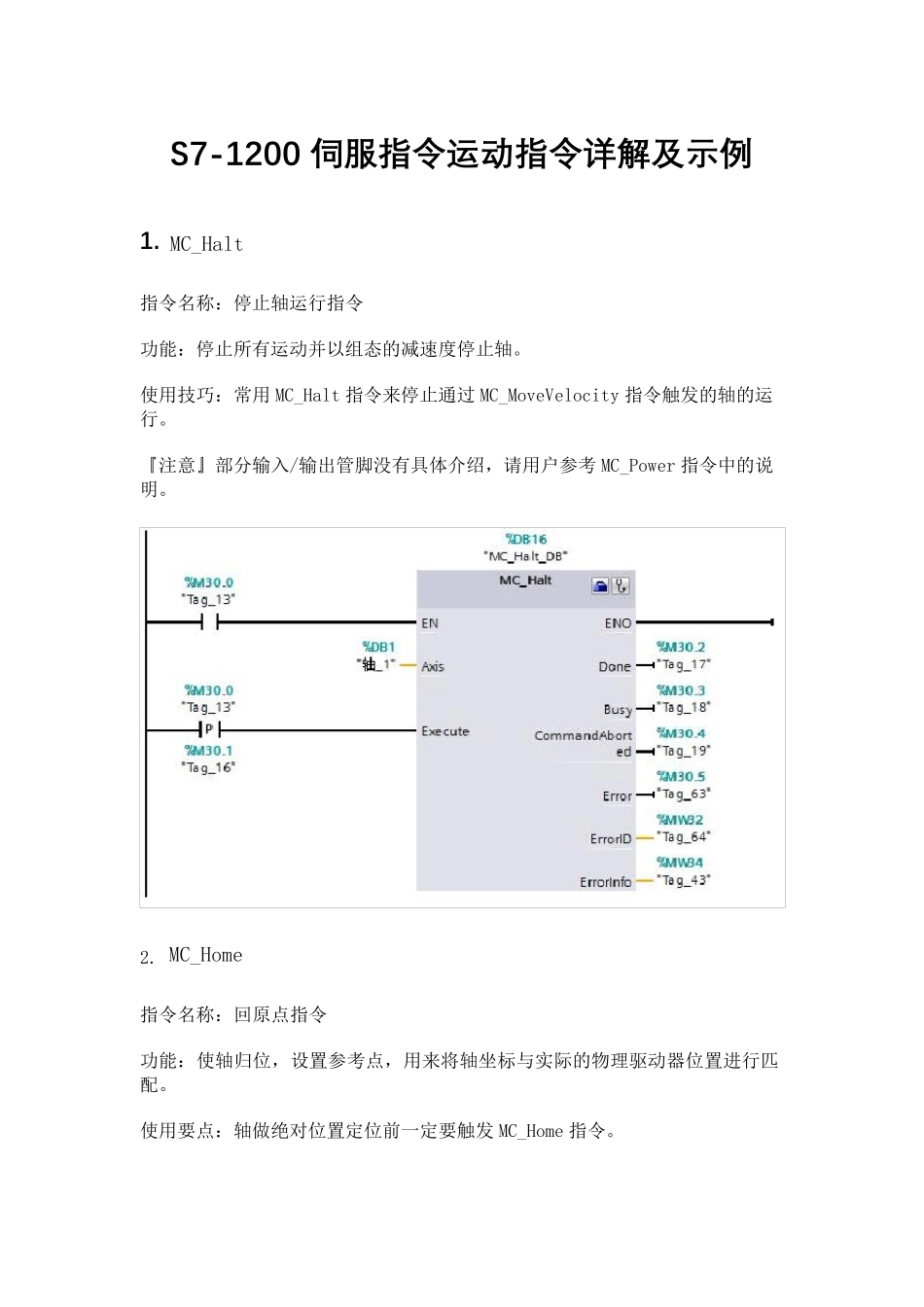 S71200伺服指令运动指令详解及示例_第1页