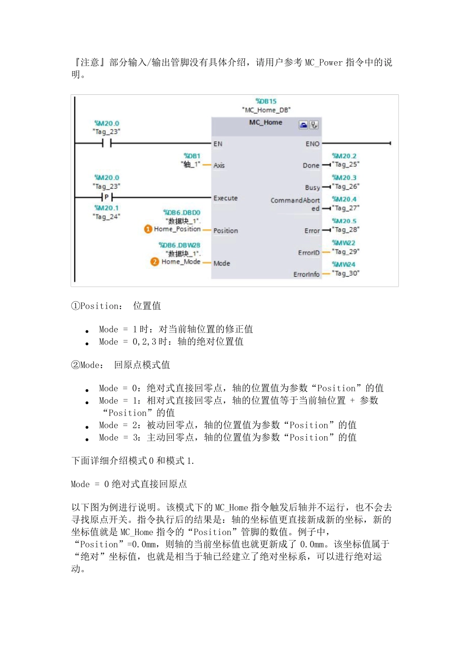 S71200伺服指令运动指令详解及示例_第2页