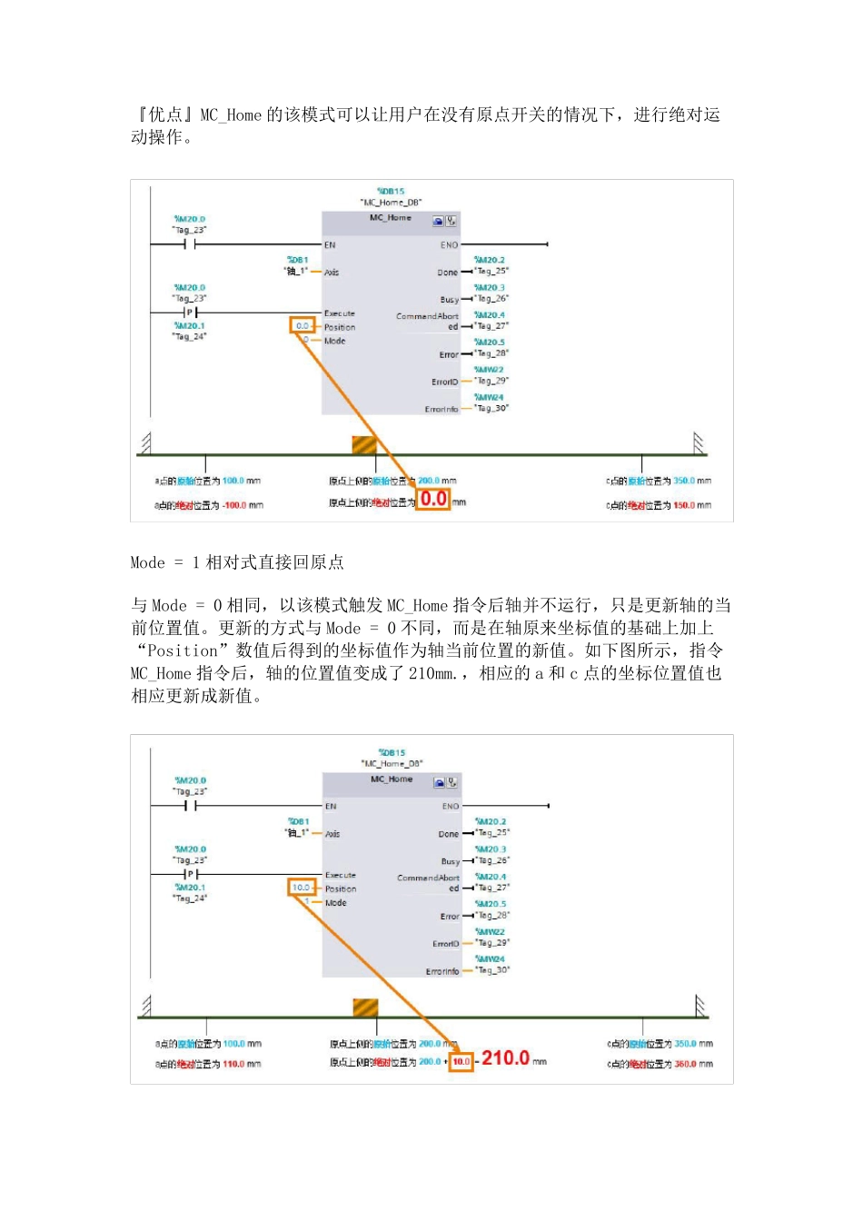 S71200伺服指令运动指令详解及示例_第3页