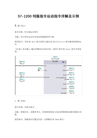 S71200伺服指令运动指令详解及示例