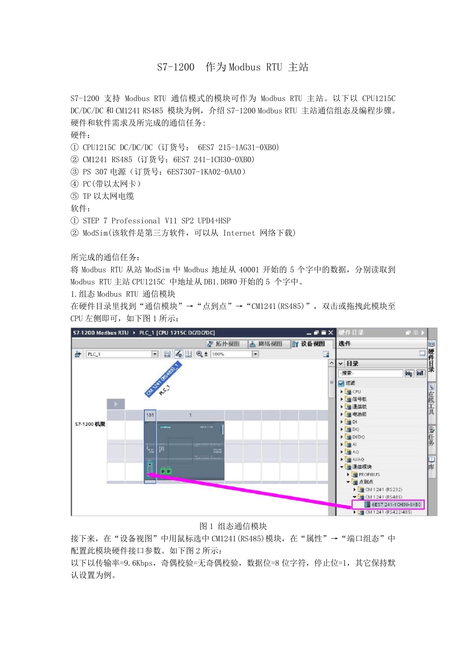S71200作为ModbusRTU主站_第1页