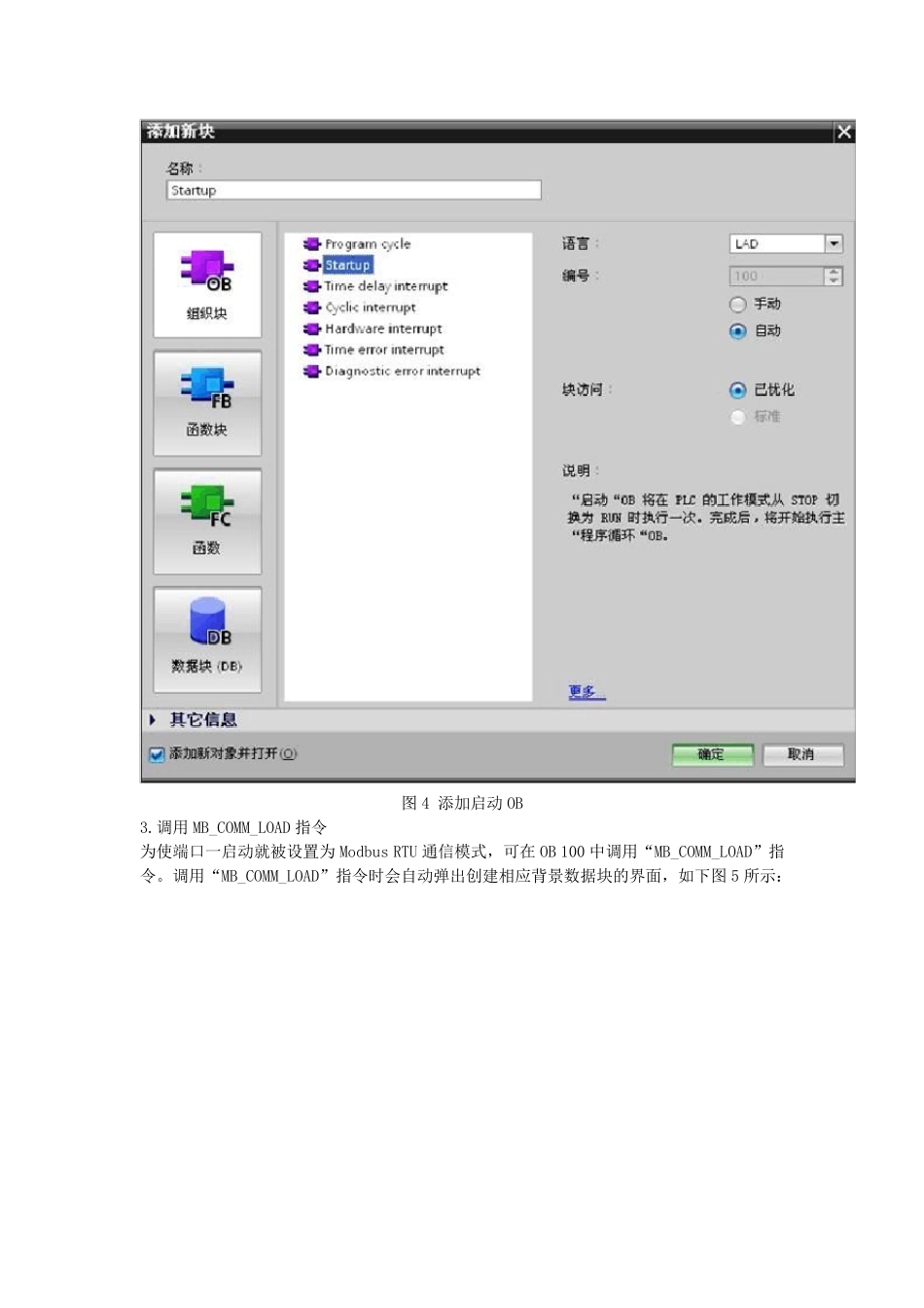 S71200作为ModbusRTU主站_第3页