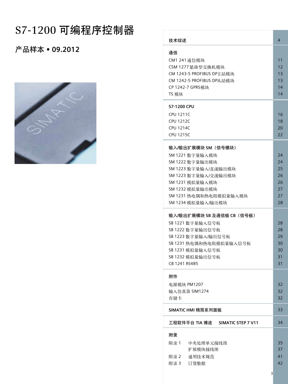 S71200中文资料_硬件_第3页