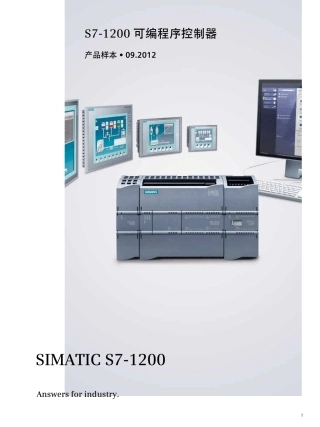 S71200中文资料_硬件