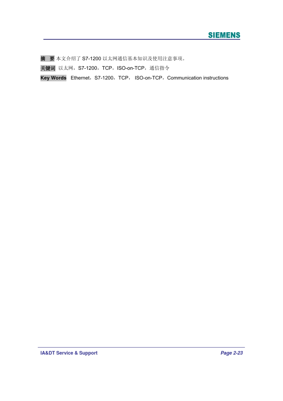 S71200基本以太网通信使用指南_第2页
