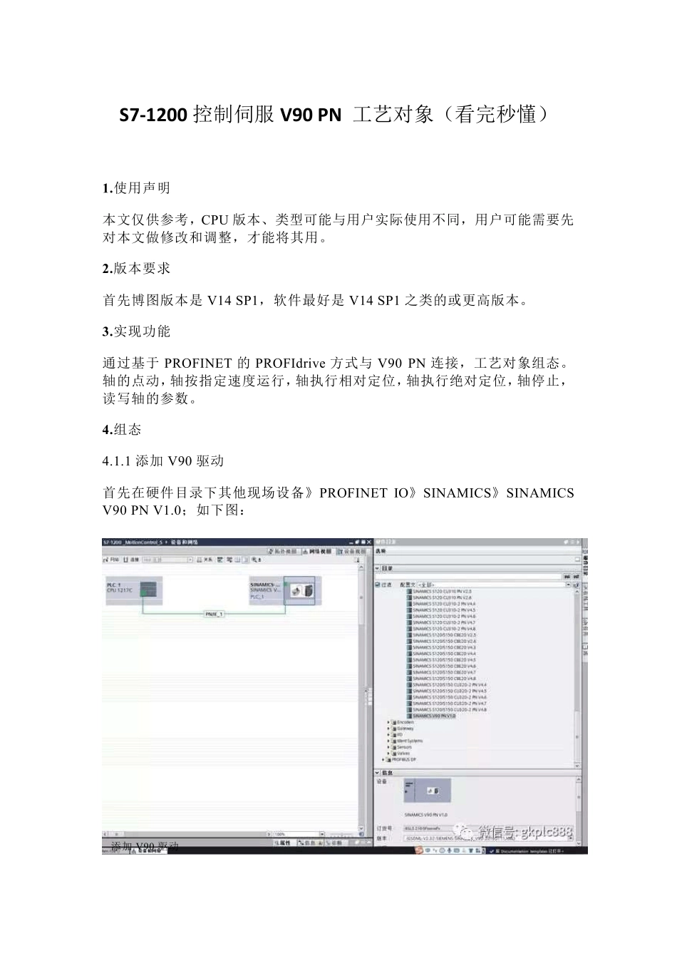 S71200控制伺服V90PN工艺对象(看完秒懂)_第1页