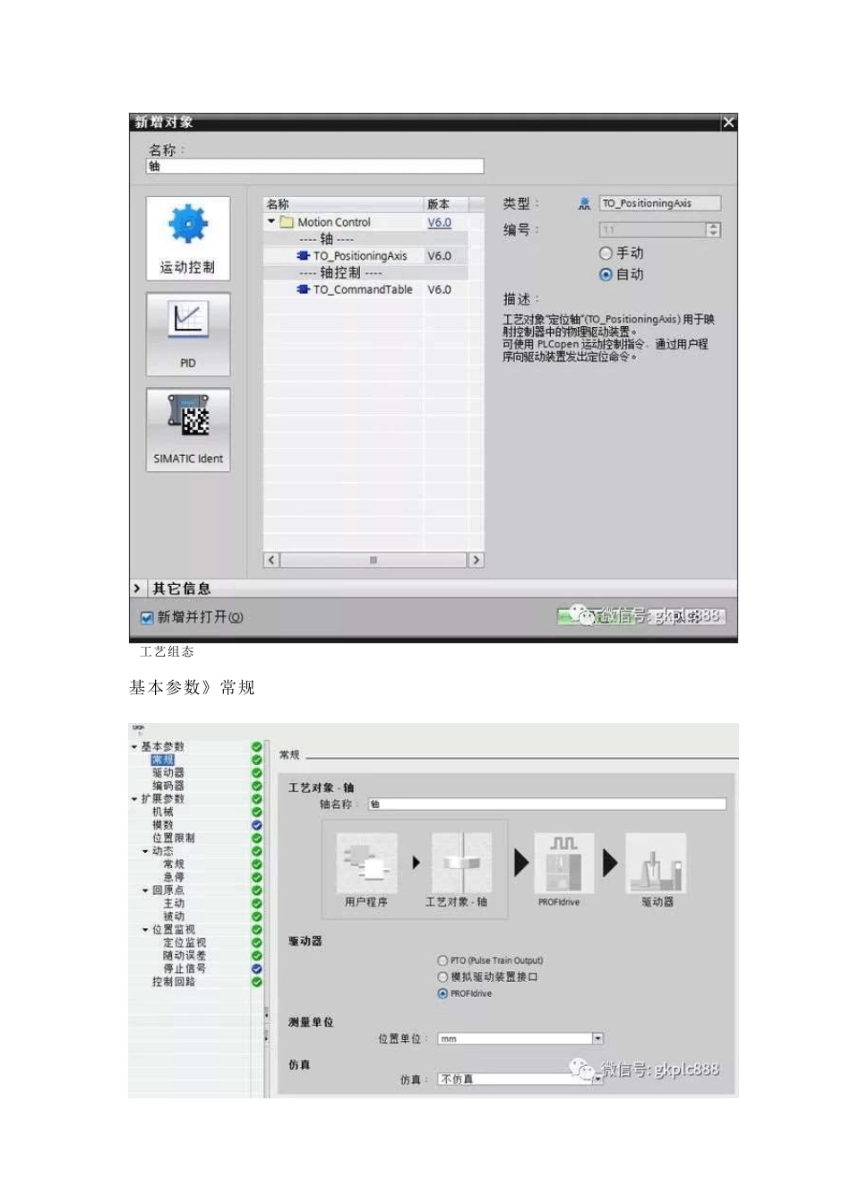 S71200控制伺服V90PN工艺对象(看完秒懂)_第3页