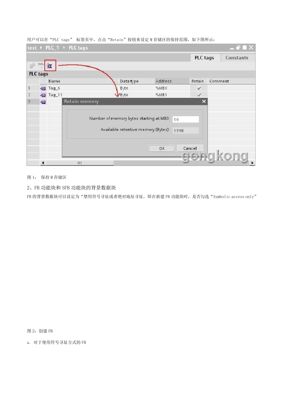S71200的内部存储区和掉电数据保持_第2页