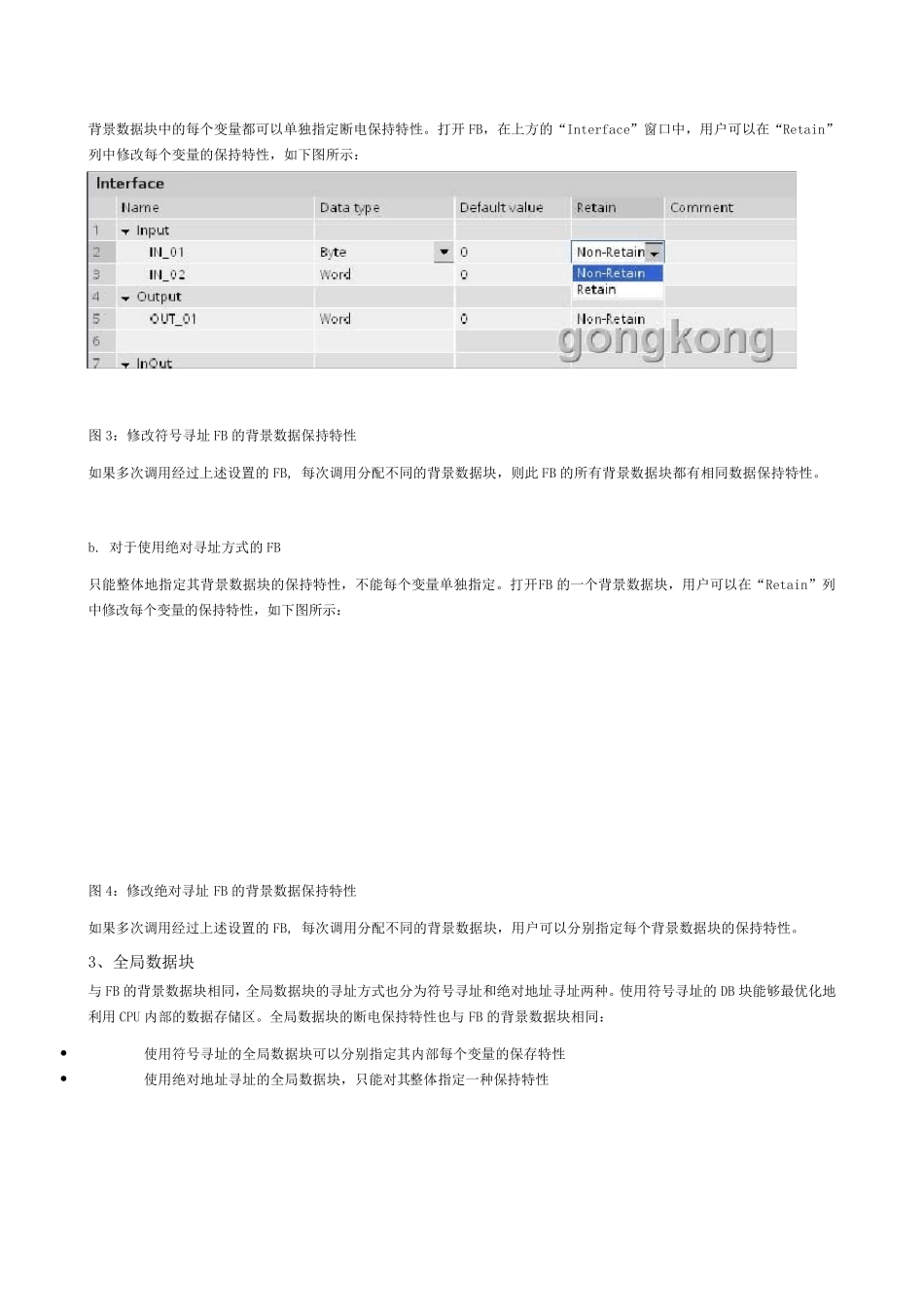 S71200的内部存储区和掉电数据保持_第3页
