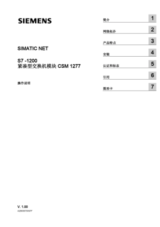 S71200紧凑型交换机模块CSM1277操作说明