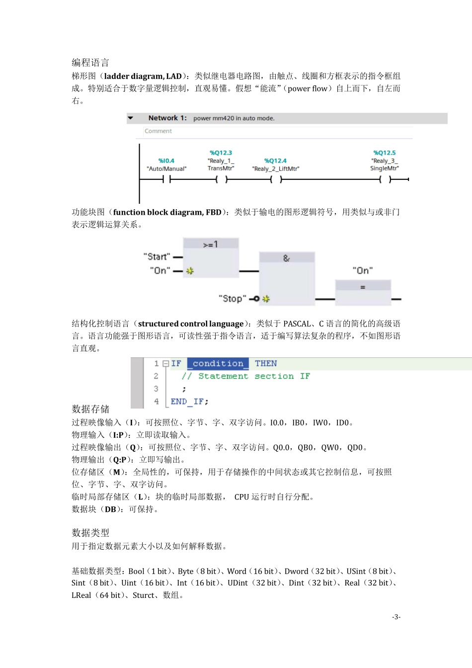 S71200编程指南_第3页