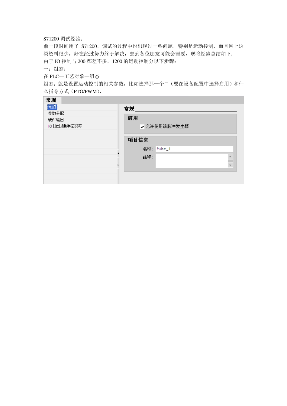S71200运动控制学习资料_第1页