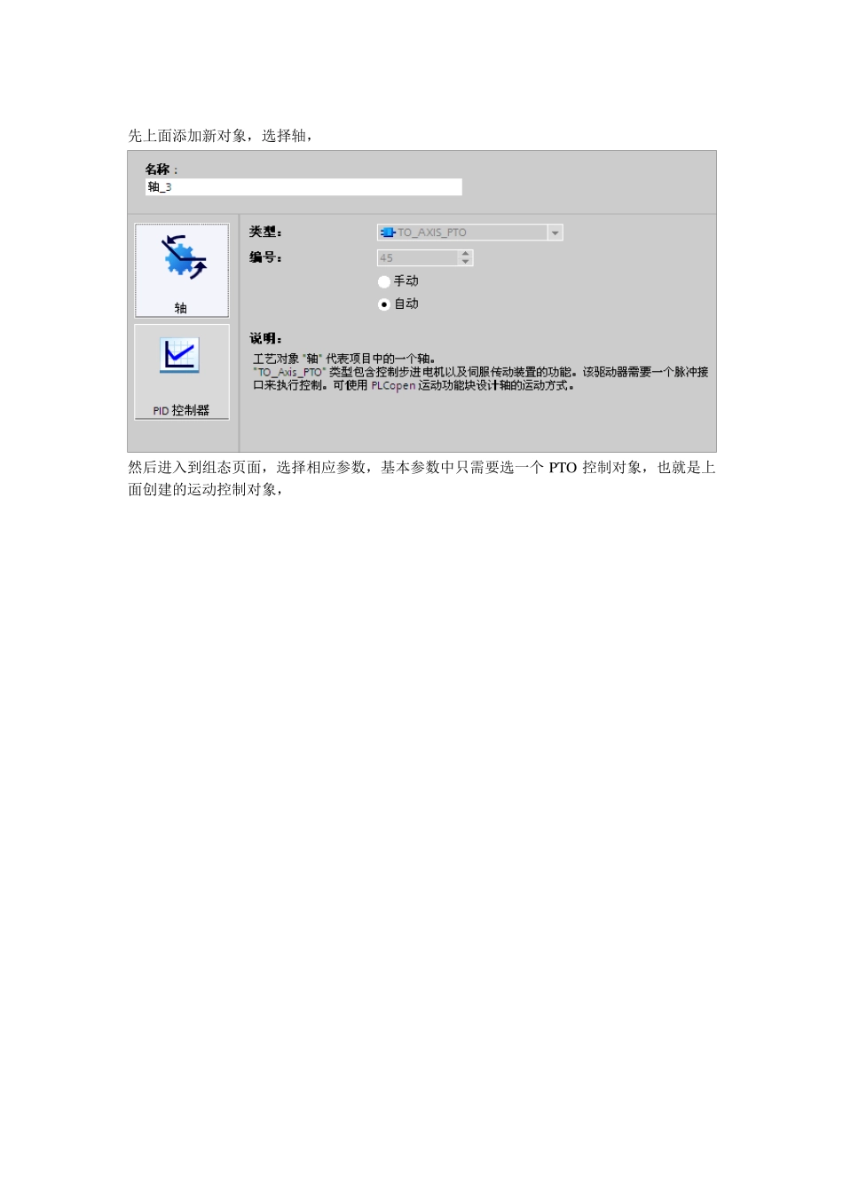 S71200运动控制学习资料_第2页