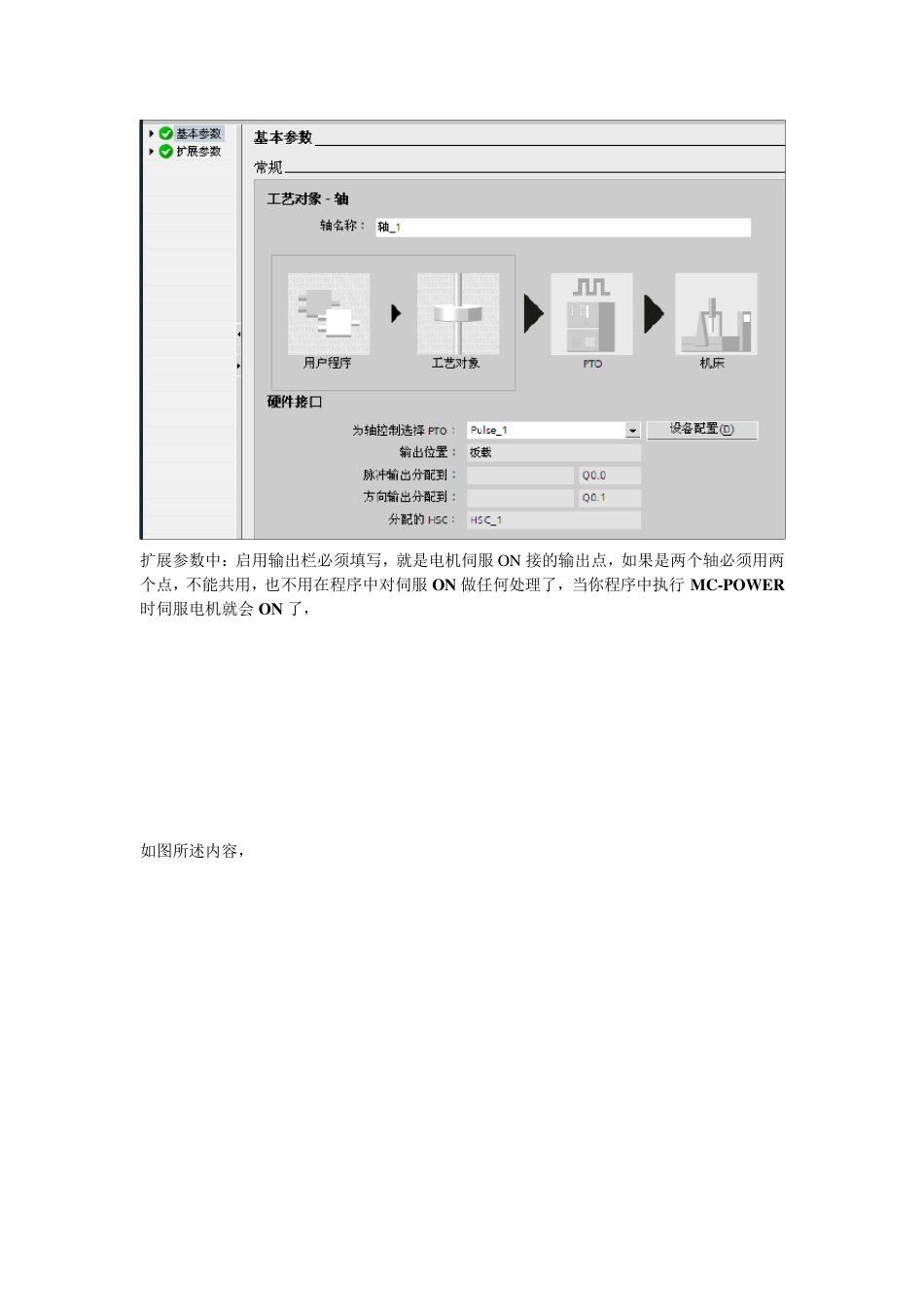 S71200运动控制学习资料_第3页