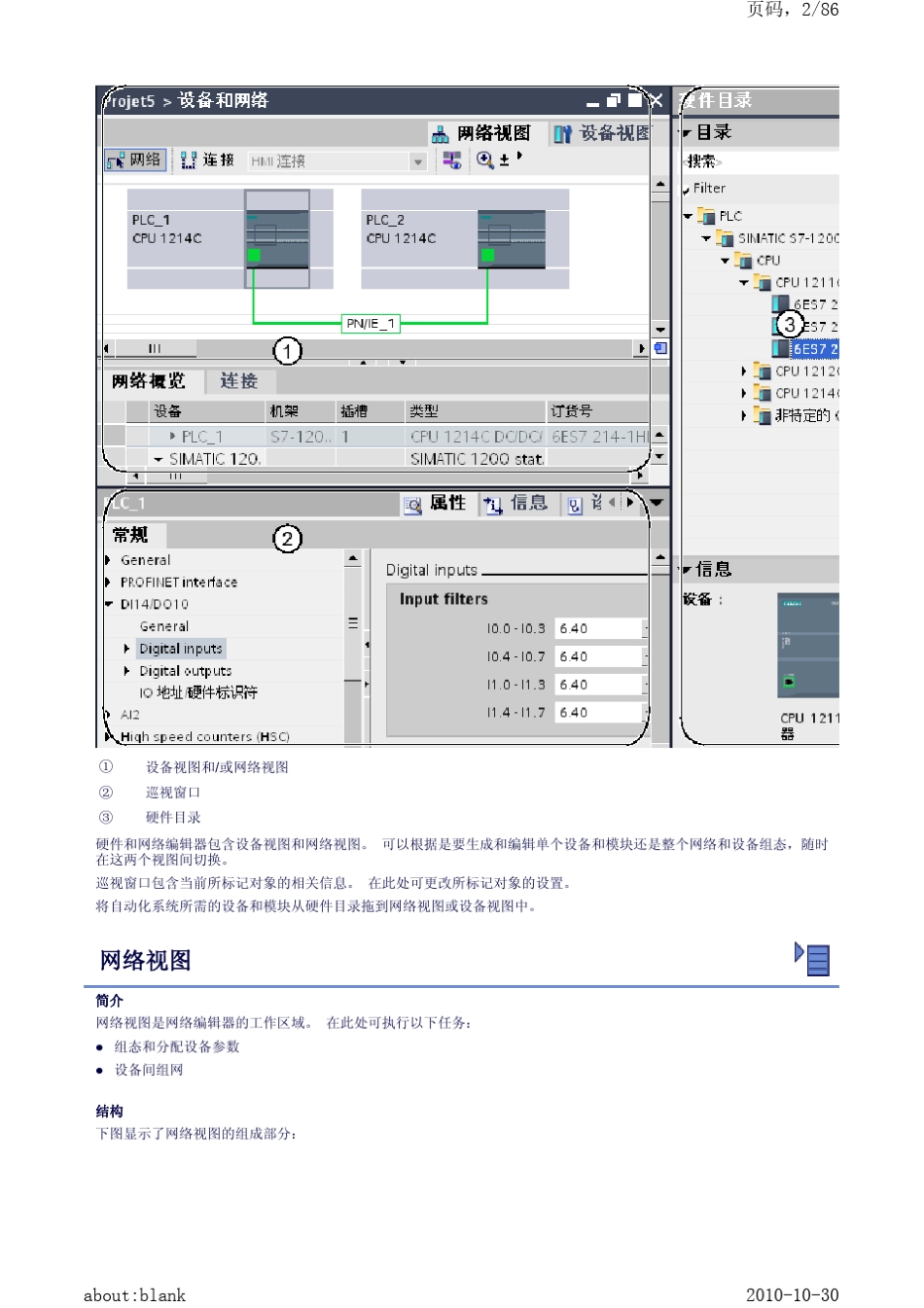S71200组态设备和网络_第2页