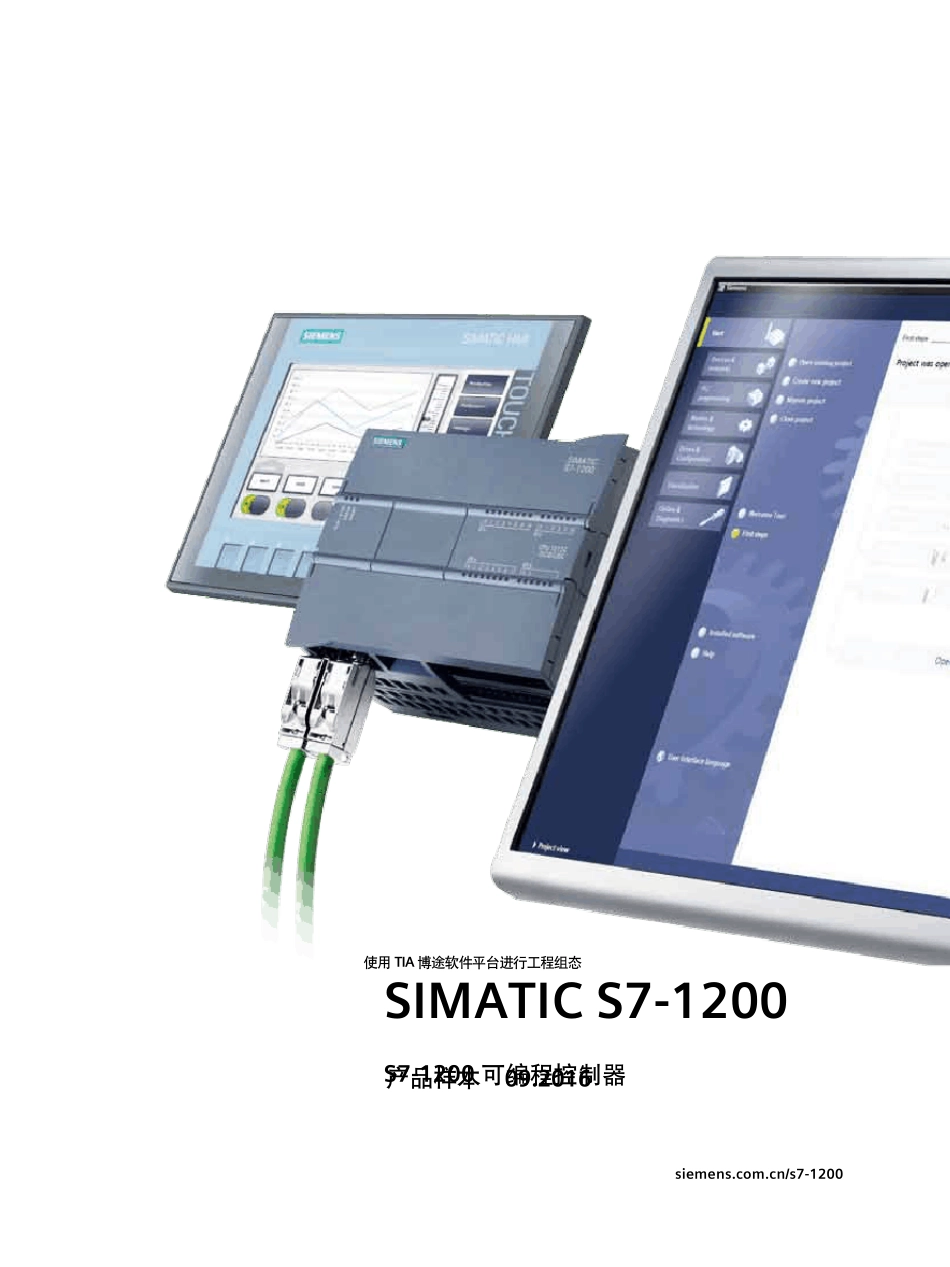 S71200选型手册(2017)_第1页