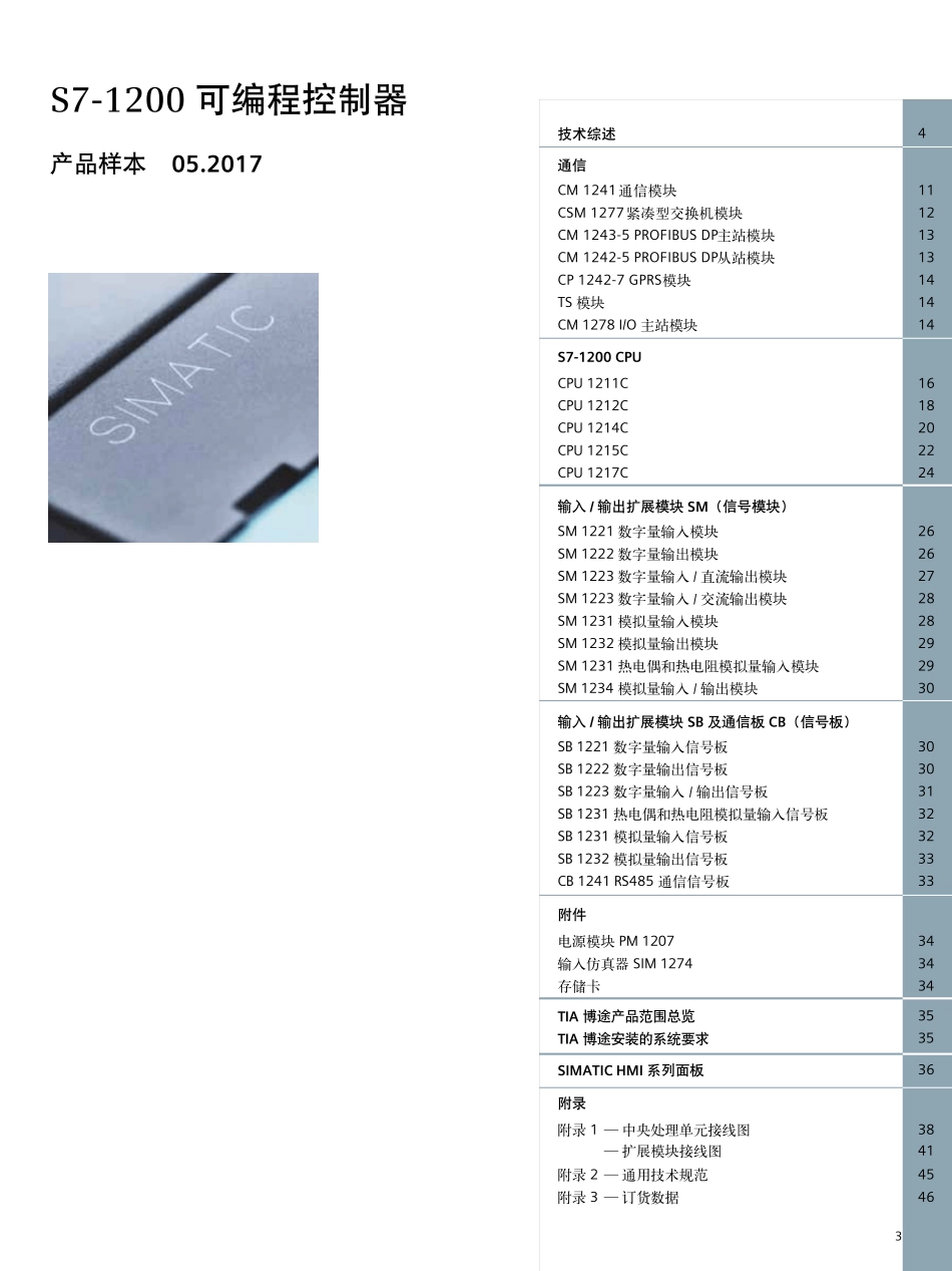 S71200选型手册(2017)_第3页
