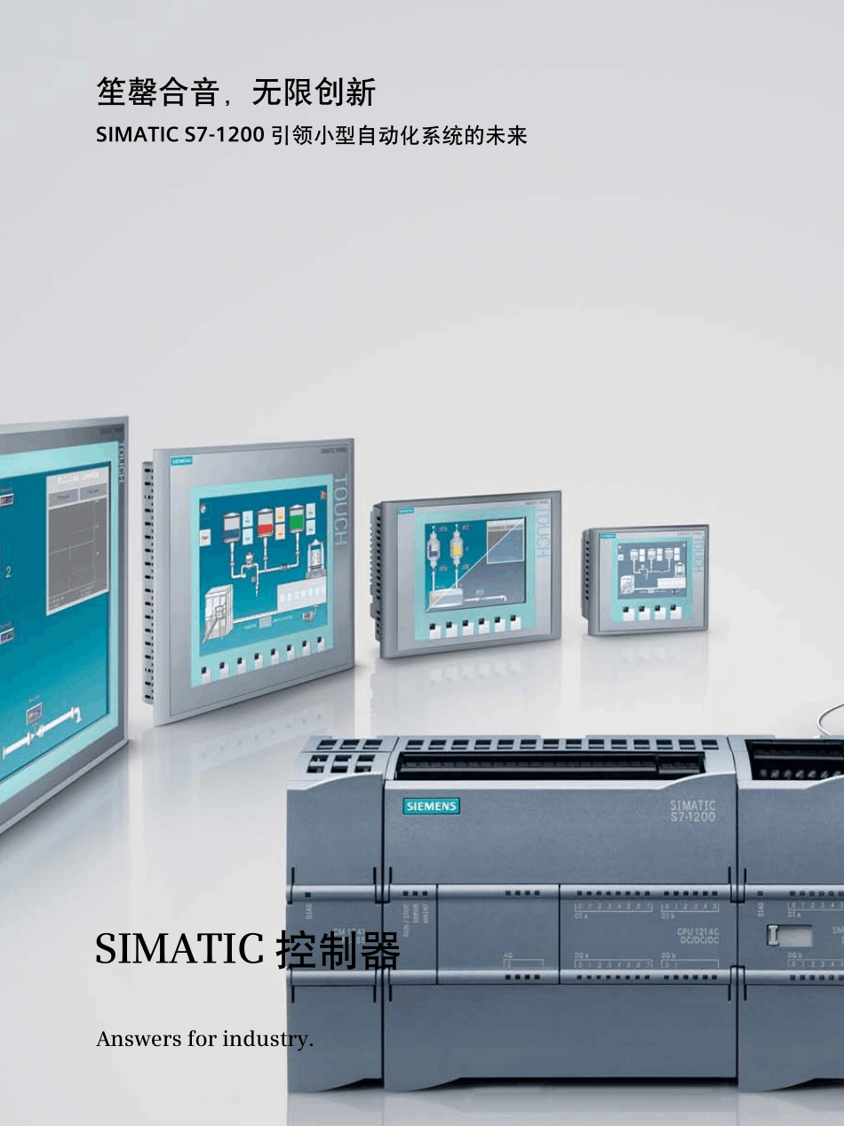 S71200选型手册_第1页