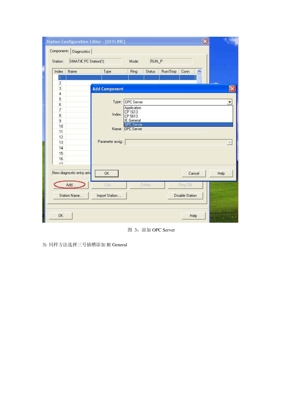 S71200通过OPC实现与WinCC通讯_第3页
