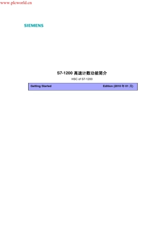 S71200高速计数功能简介