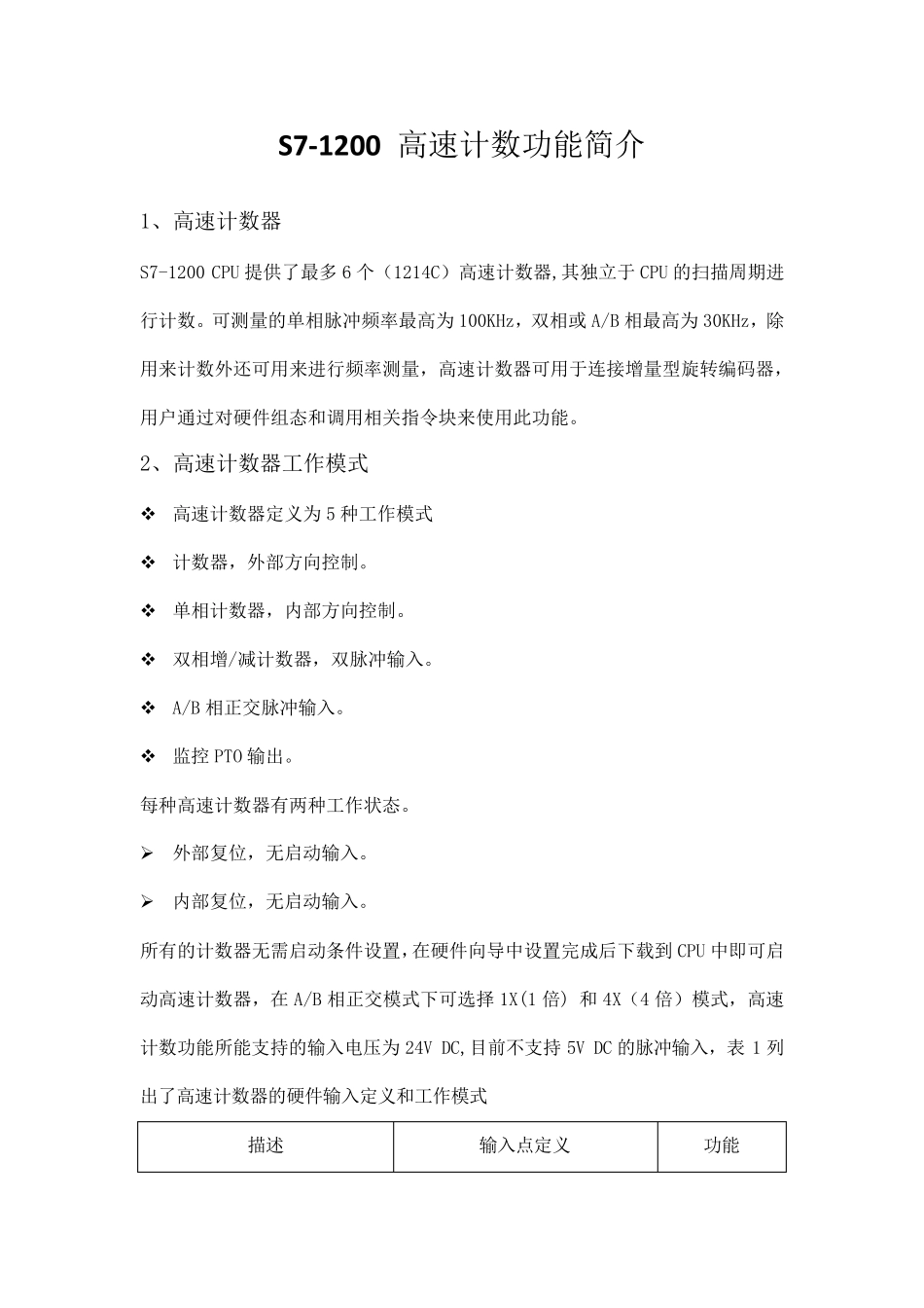 S71200高速计数怎么用_第1页