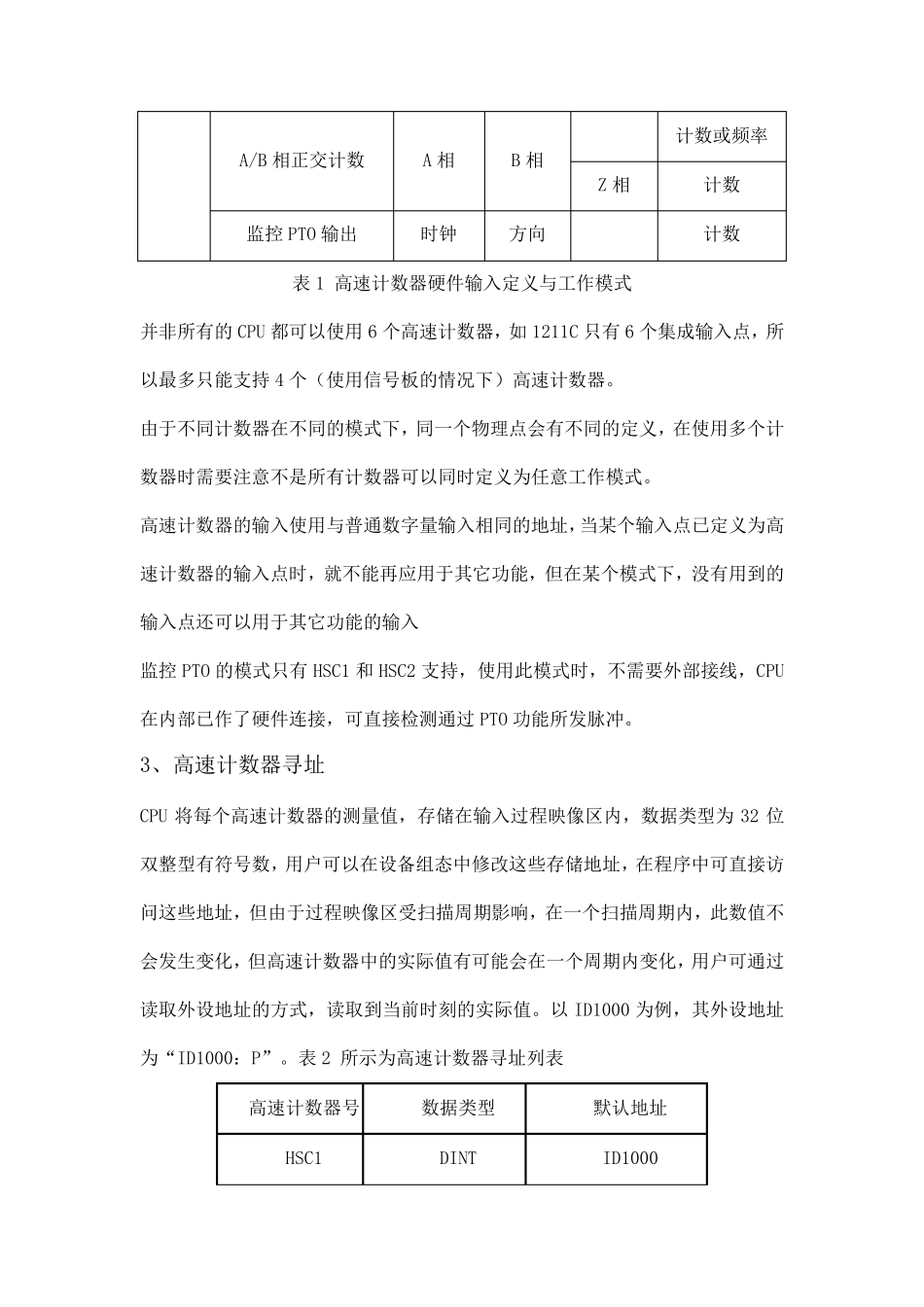 S71200高速计数怎么用_第3页