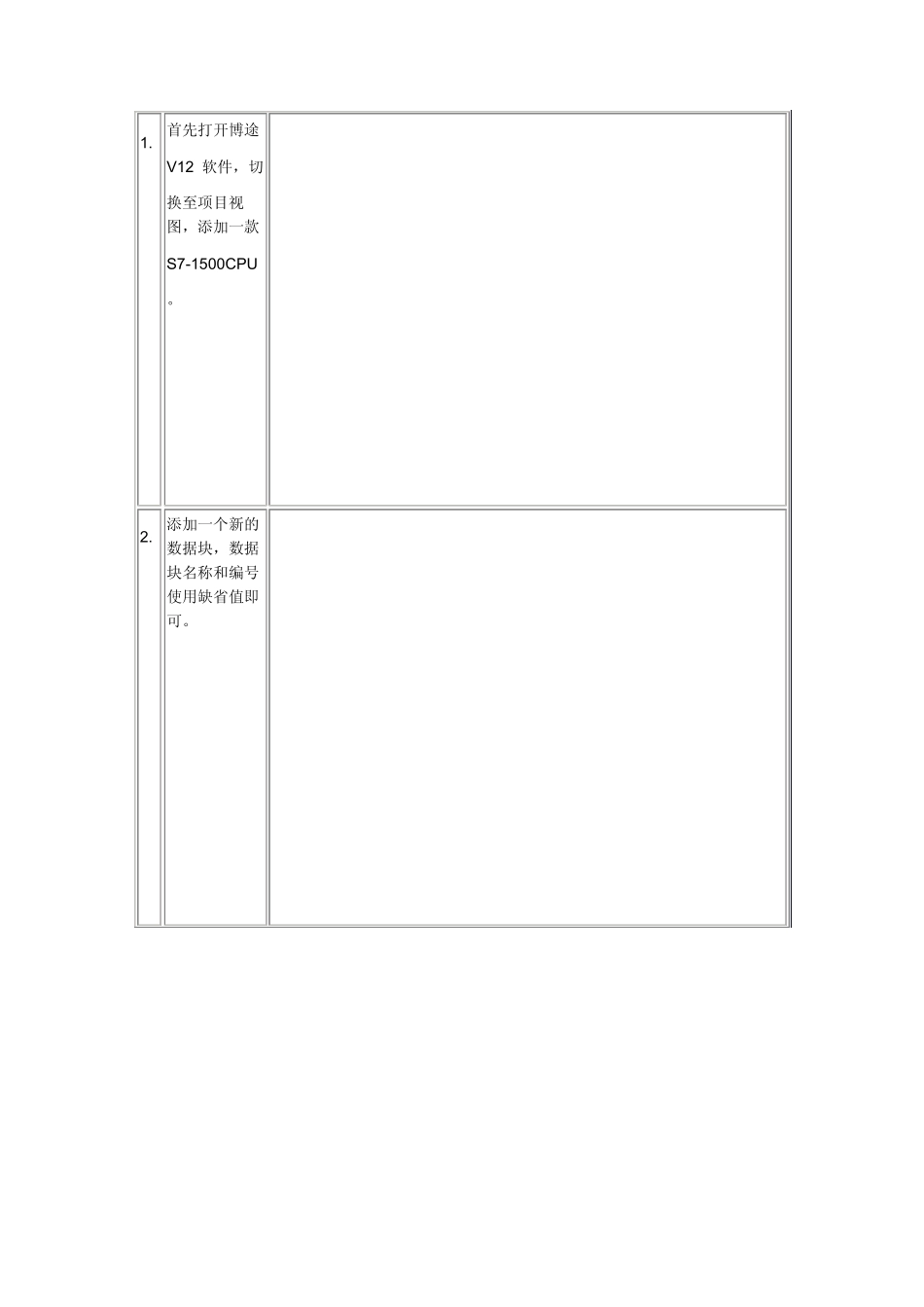 S71500CPU下载函数块、数据块无需初始化功能_第2页
