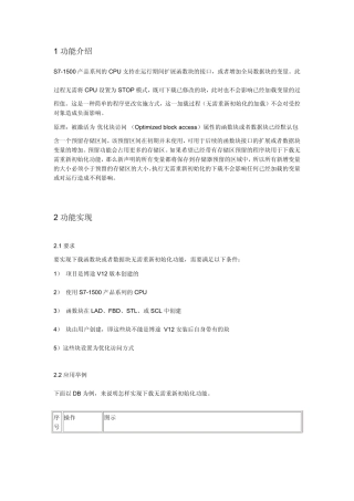 S71500CPU下载函数块、数据块无需初始化功能