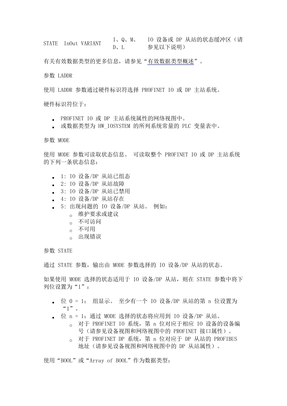 S71500PROFINETIO或DP从站故障诊断_第3页